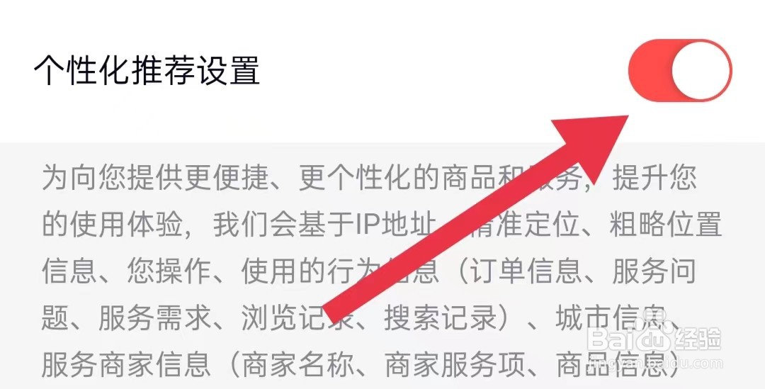 天鹅到家软件怎样开启个性化推荐设置