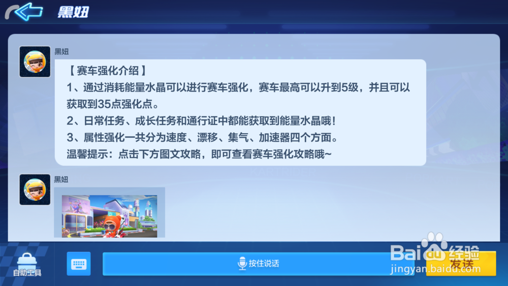 怎么查看游戏跑跑卡丁车的基础答疑和进阶攻略