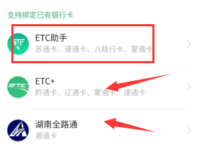 微信如何办理ETC