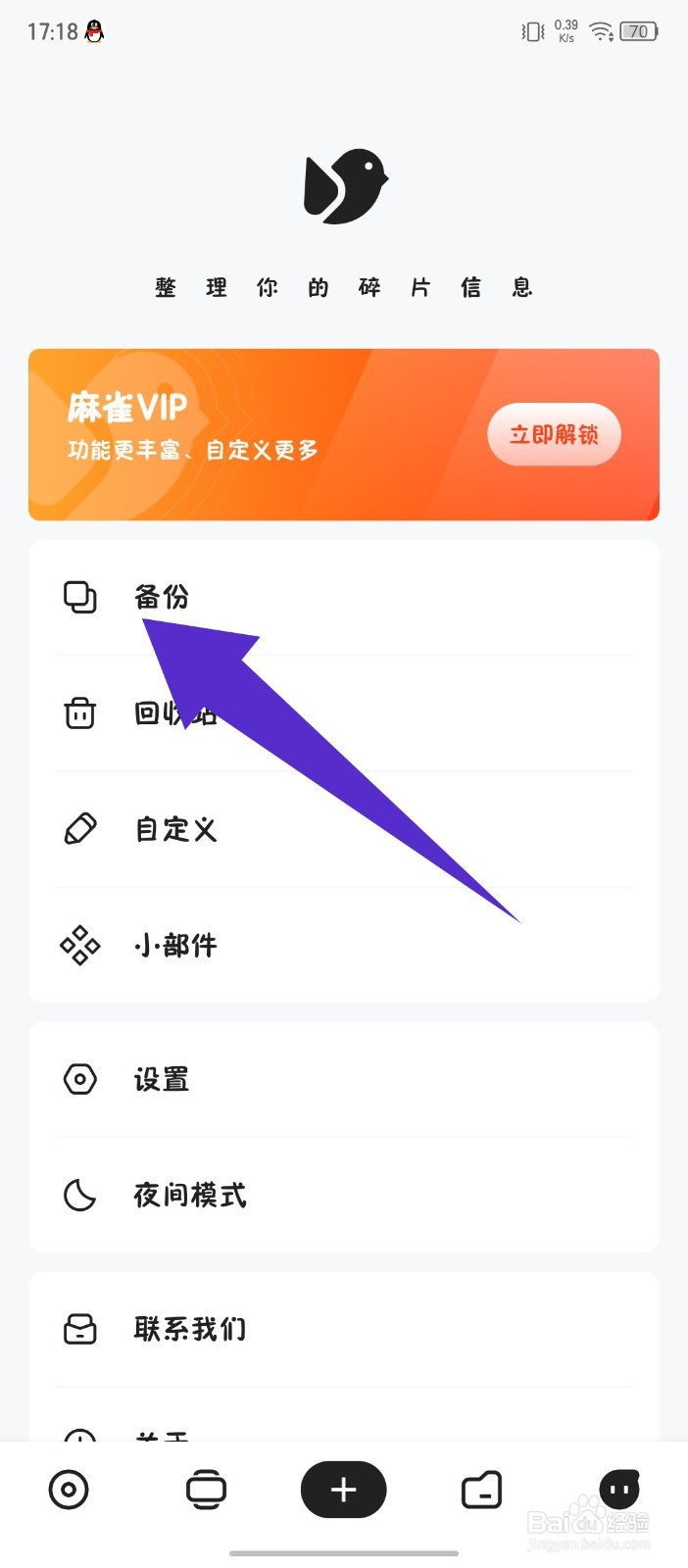 《麻雀记》怎么设置自动备份