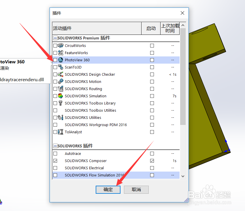 Solidworks渲染的时候如何设置品质