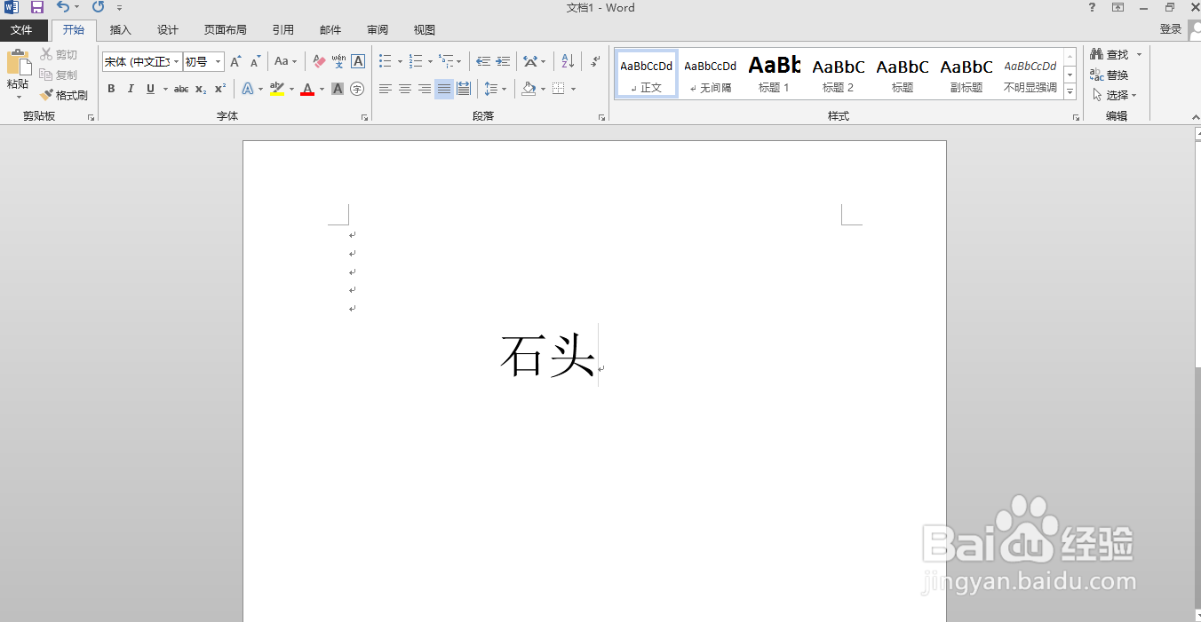 如何用word软件给“石头”添加拼音