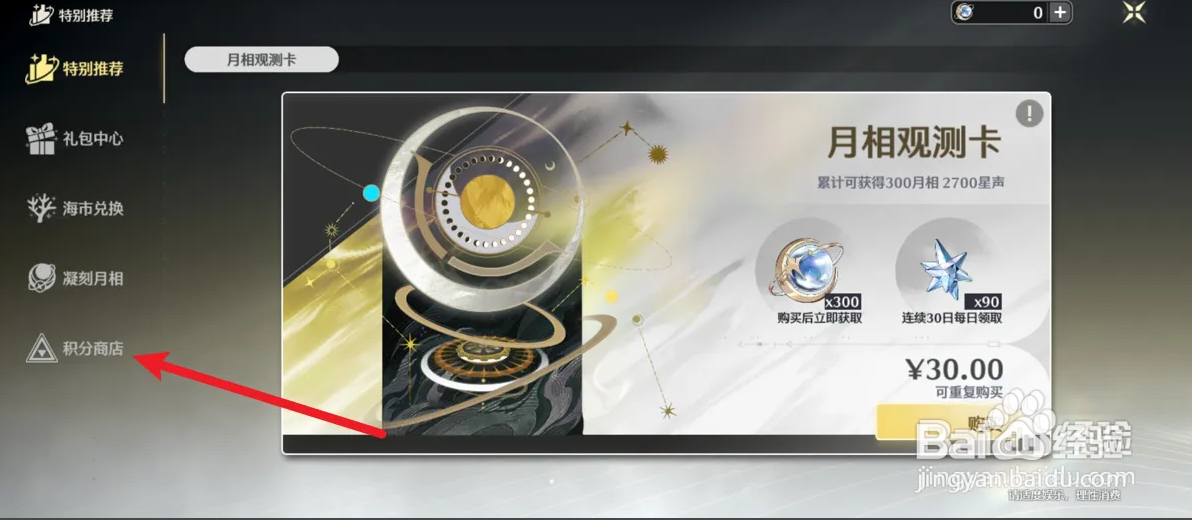 鸣潮演练商店怎么查看