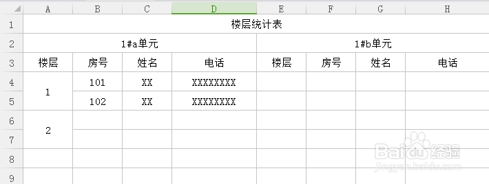 小区楼层统计表怎么做?