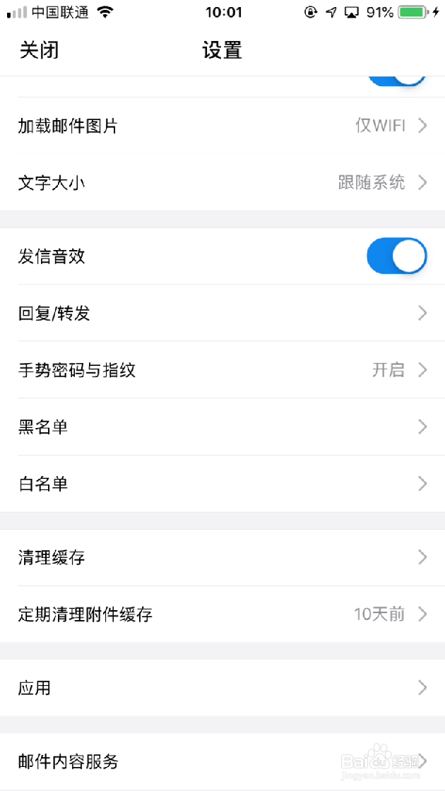 手机QQ邮箱如何删除黑名单