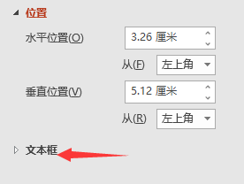 在PowerPoint中如何使文字在文本框中部居中