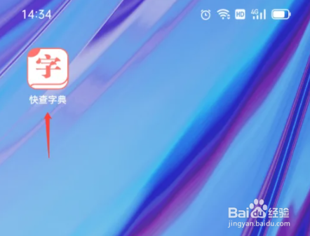 弧怎么查字典