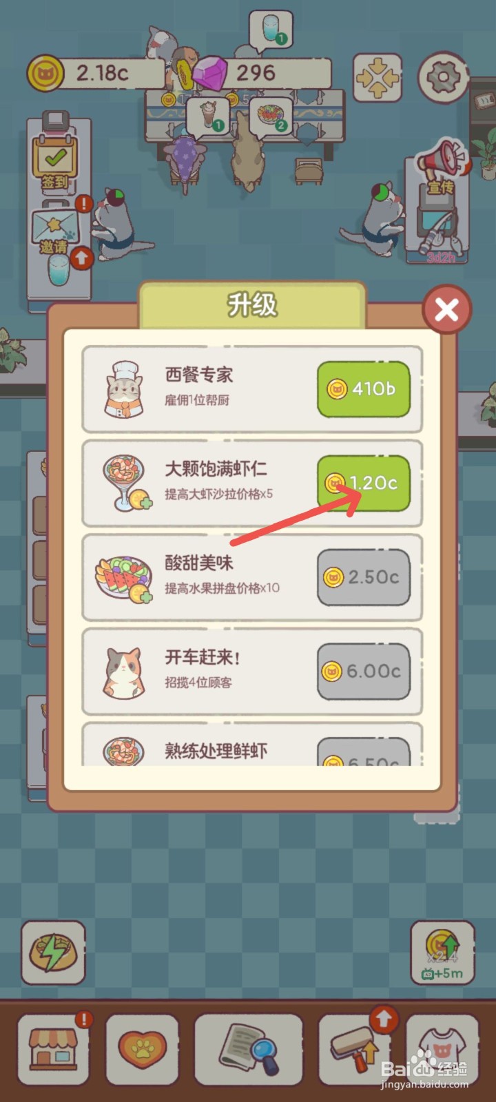 猫咪零食吧怎么用大颗饱满虾仁制作沙拉提高售价