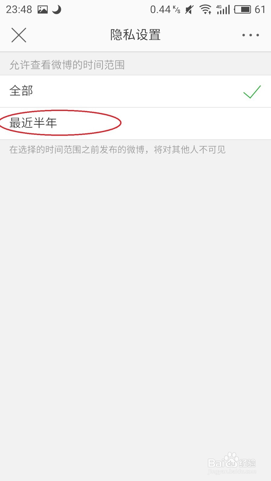 微博如何设置半年可见教程