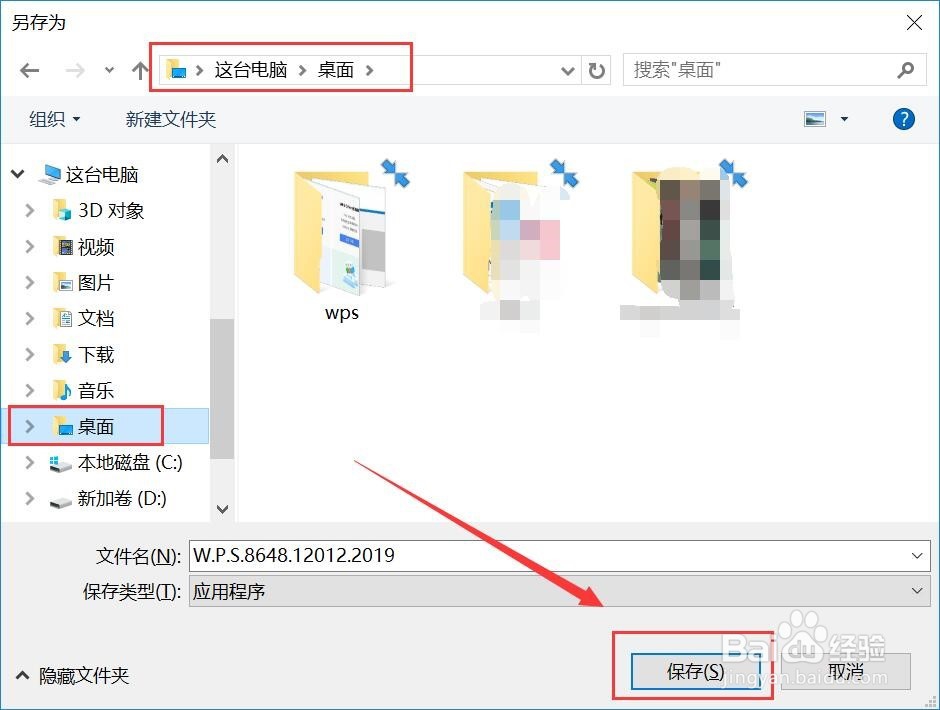 WPS Office怎么下载