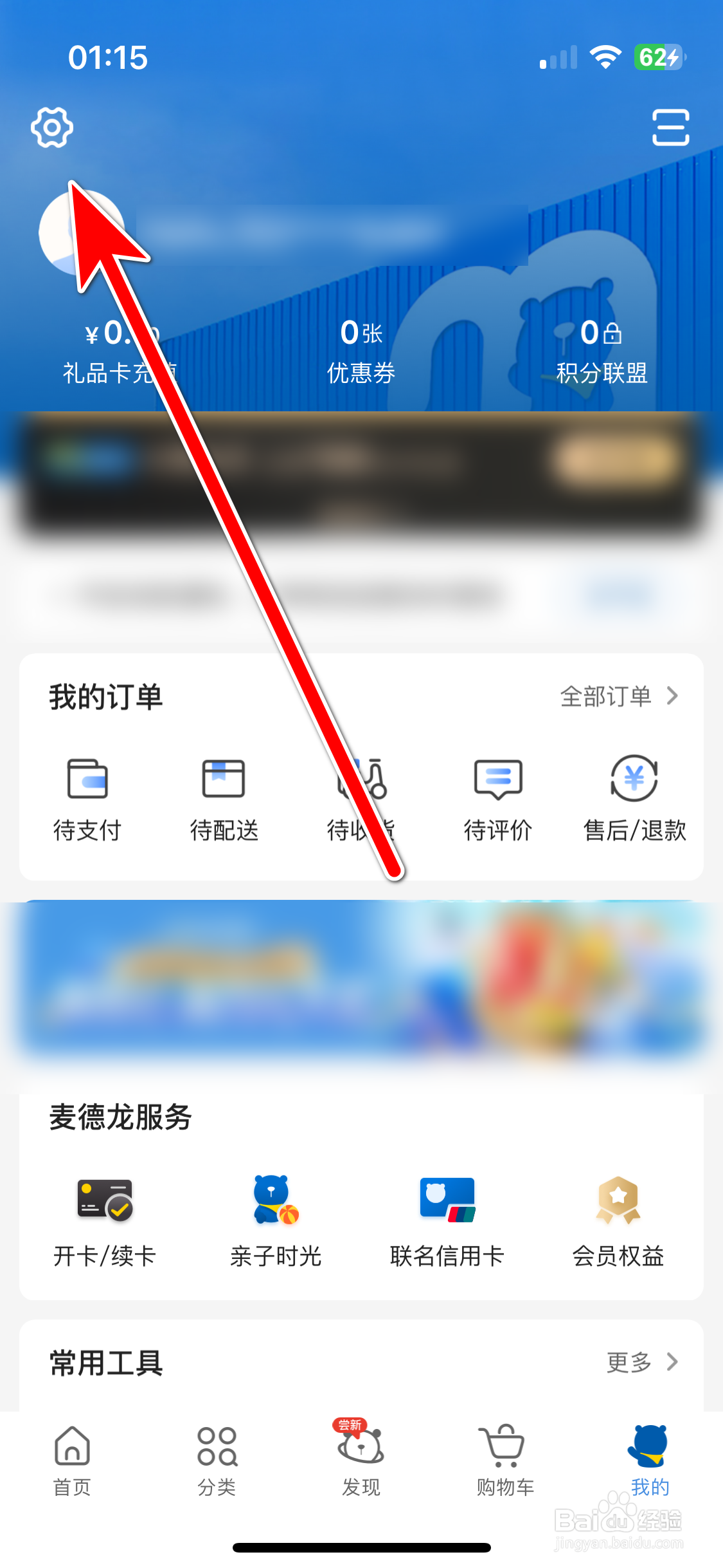 麦德龙如何检查当前系统是否最新版本