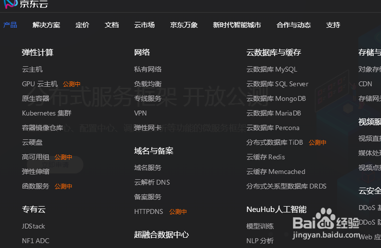 怎么在京东网页里找到京东云