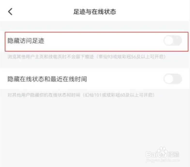 皮皮陪玩在哪儿关闭隐藏访问足迹?