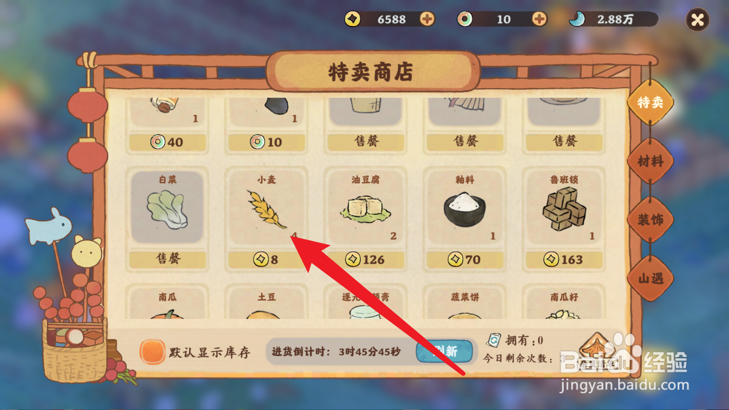 桃源深处有人家如何获得小麦