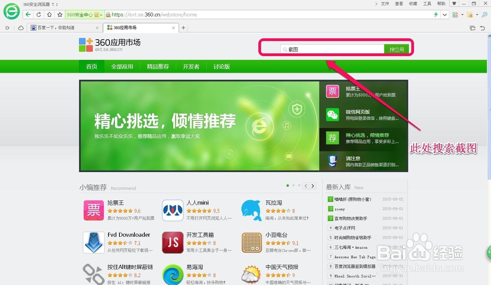 怎么用360浏览器截图？