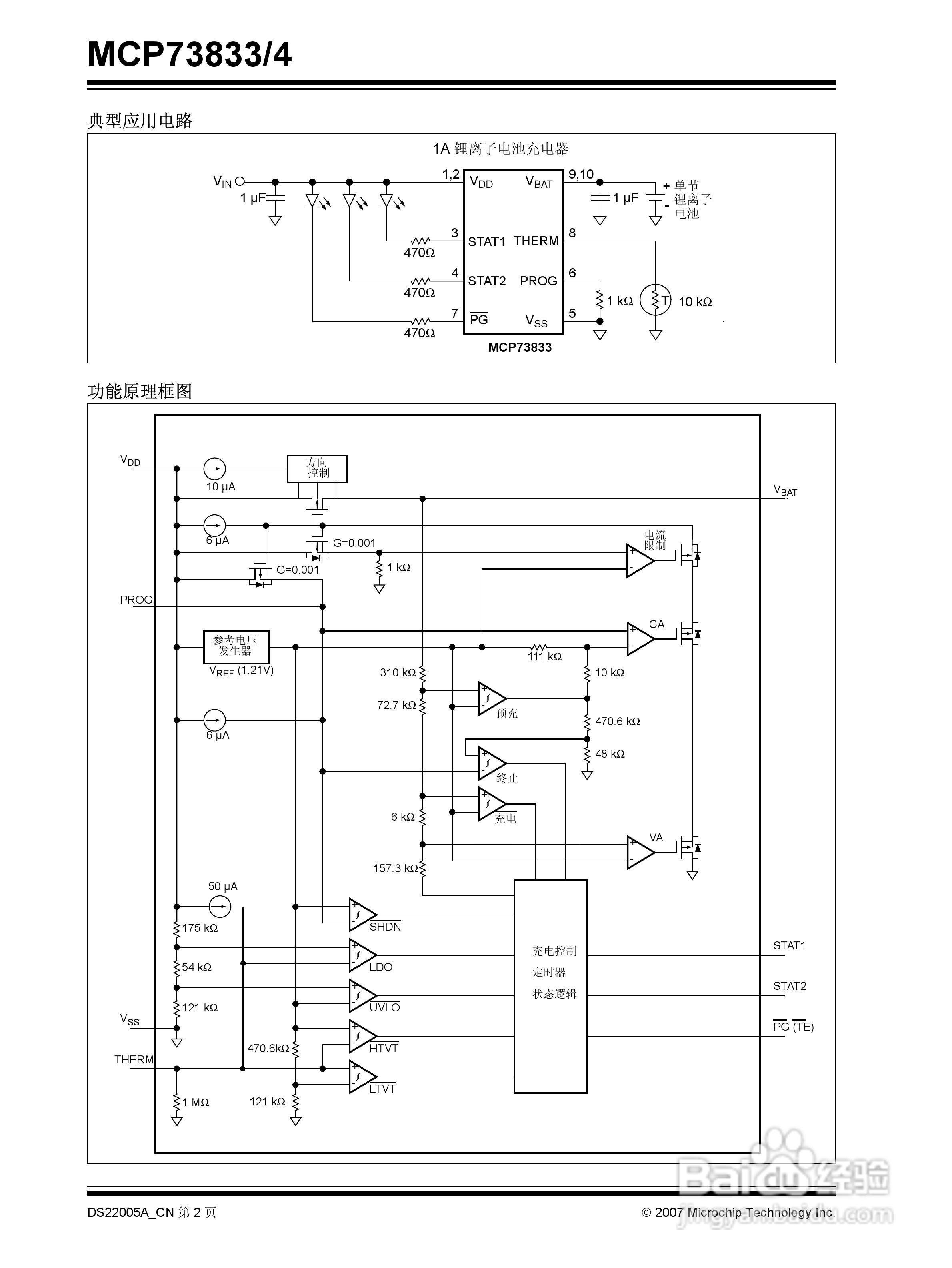 MICROCHIP MCP73833/4独立线性锂离子/锂聚合物电池充:[1]