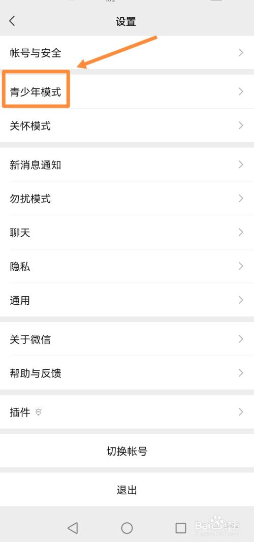 微信如何正确地开启青少年模式？