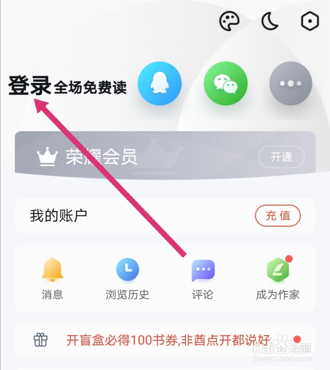 QQ阅读怎么查询自己最近1年的红包记录