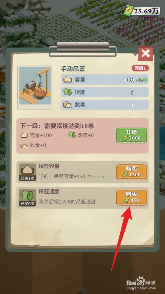 王铲铲的致富之路如何购买1次吊篮速度