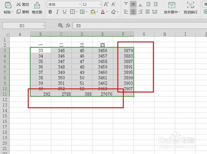 如何在表格里快速求和