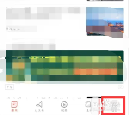人民日报如何关闭仅WIFI网络加载图片