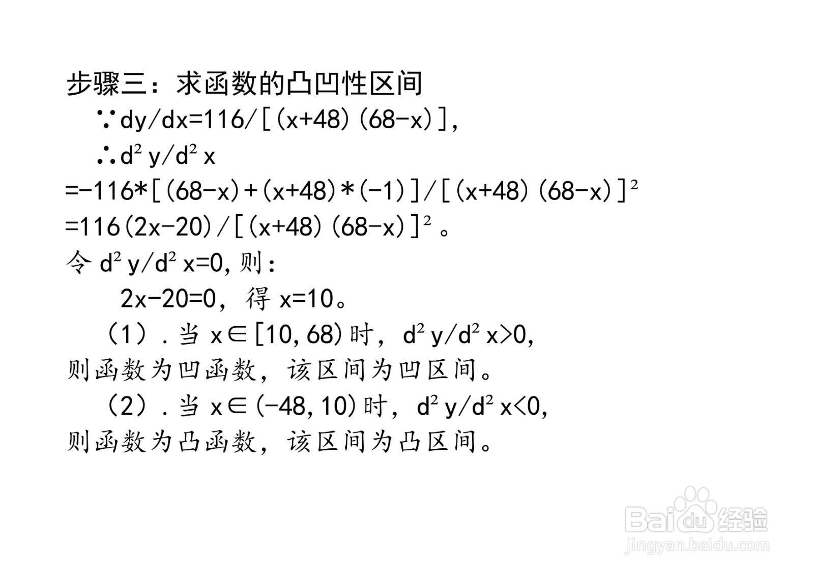 函数 y=ln[(48+x)/(68-x)]的单调和凸凹区间