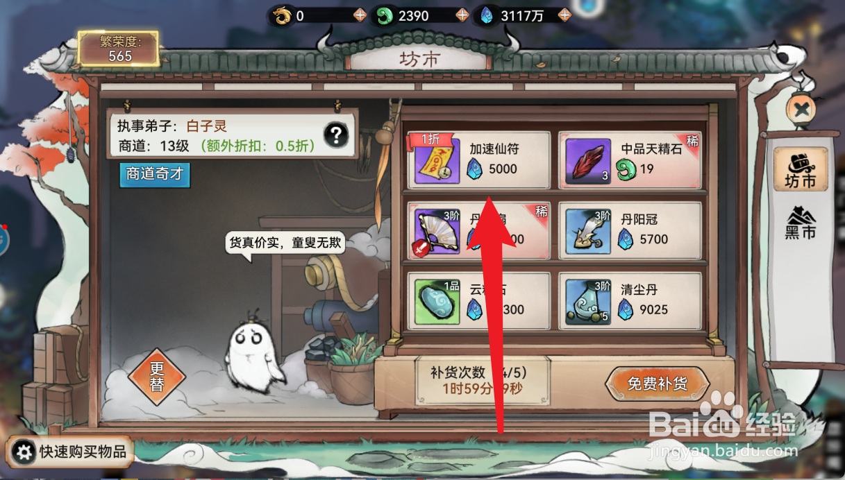 最强祖师的加速仙符如何获得