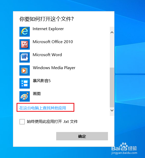 Win10如何解决txt文本文档打不开问题