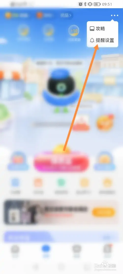 菜鸟软件如何关闭提醒提醒功能