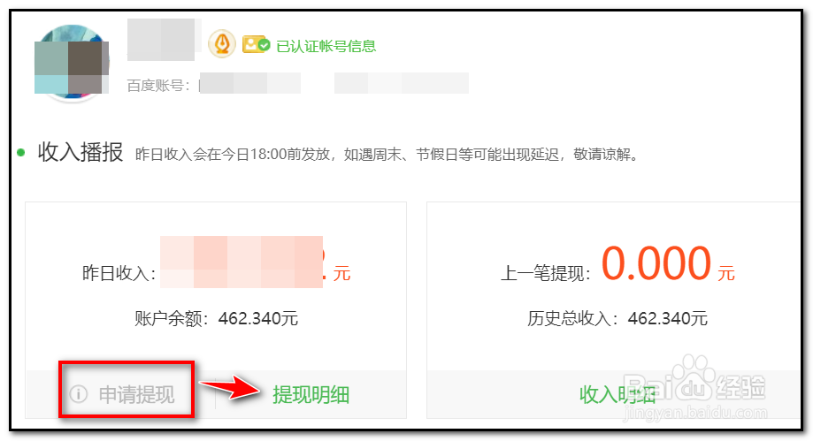百度经验收入如何提现