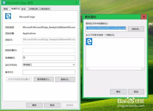 edge桌面图标去掉快捷方式字样不变成无图案方法