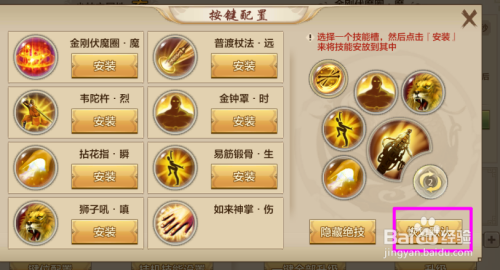 天龙八部手游技能顺序怎么改