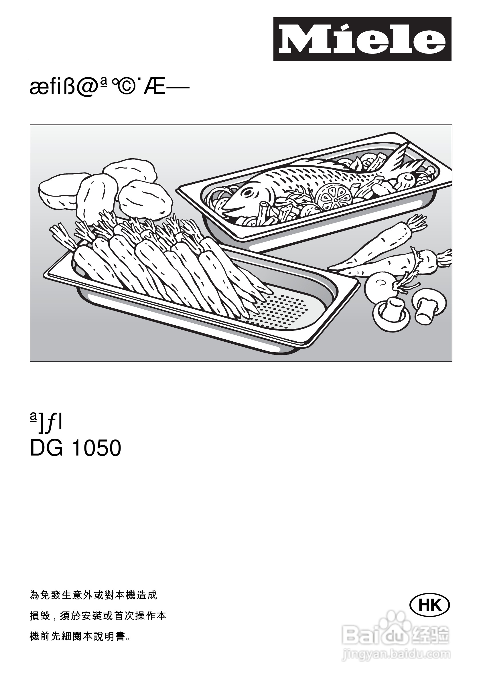 美诺Miele独立式蒸炉DG1050使用说明书:[1]