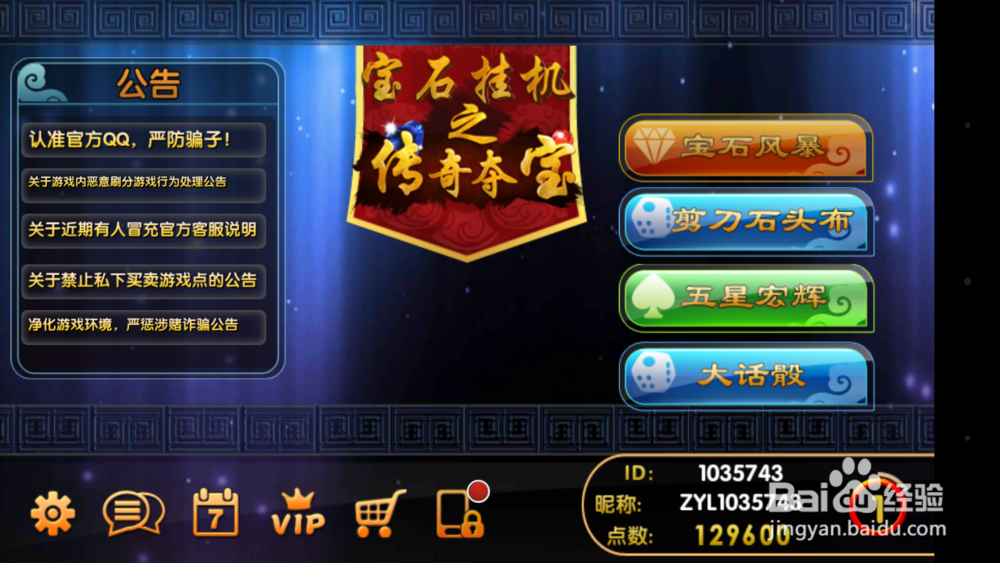 宝石挂机之传奇夺宝