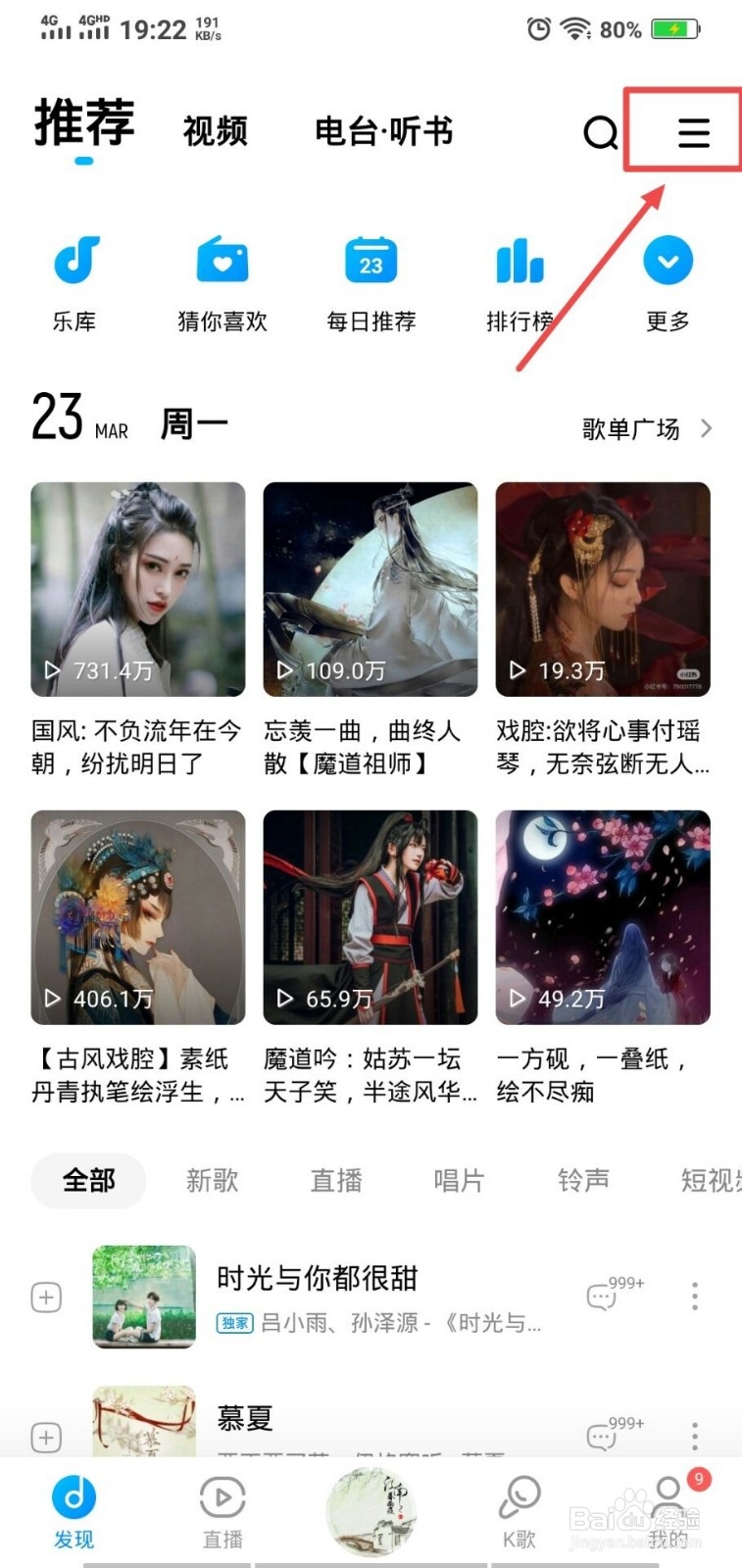 酷狗音乐怎么传歌