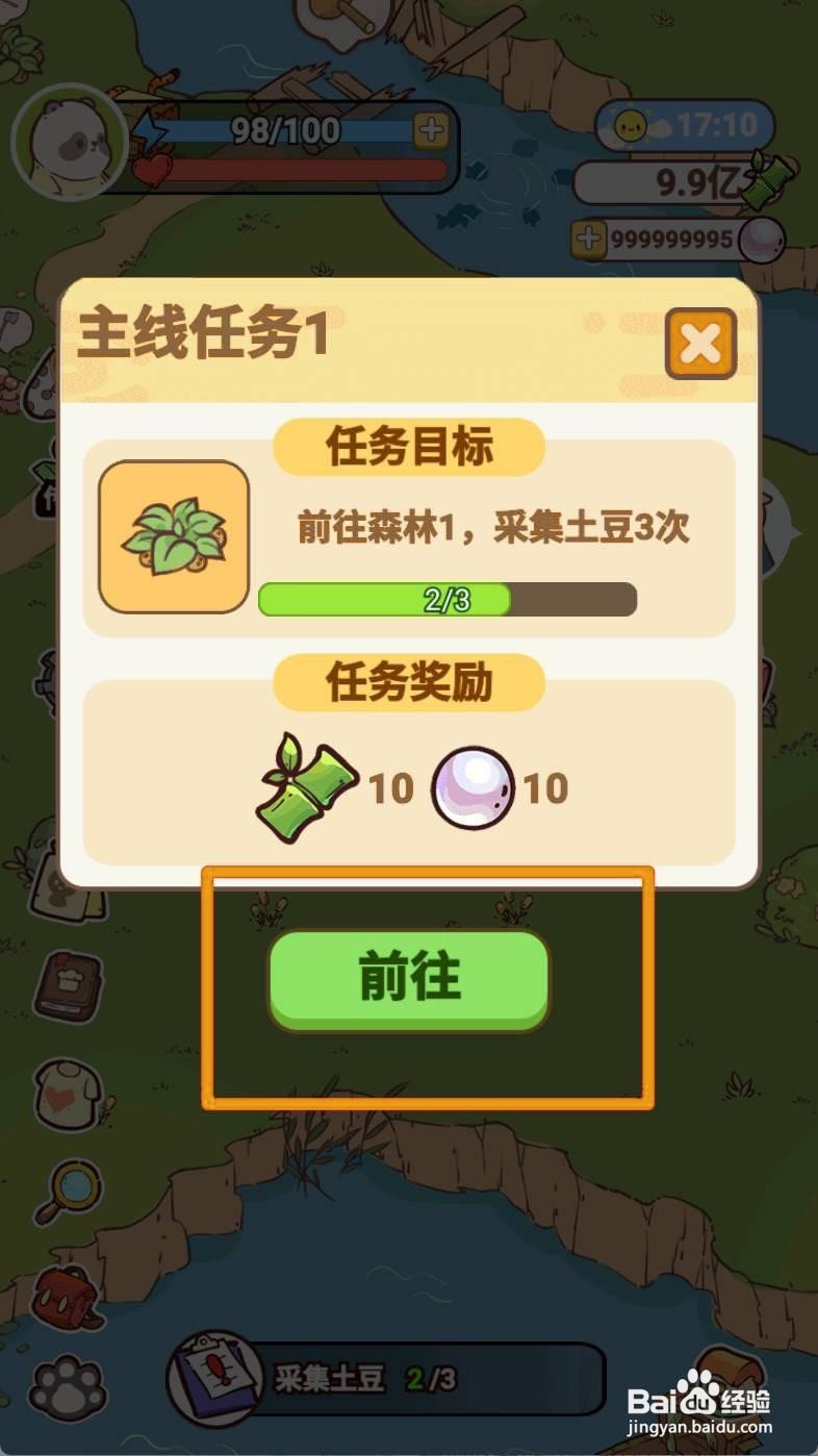 熊猫餐厅采集土豆的怎样实现