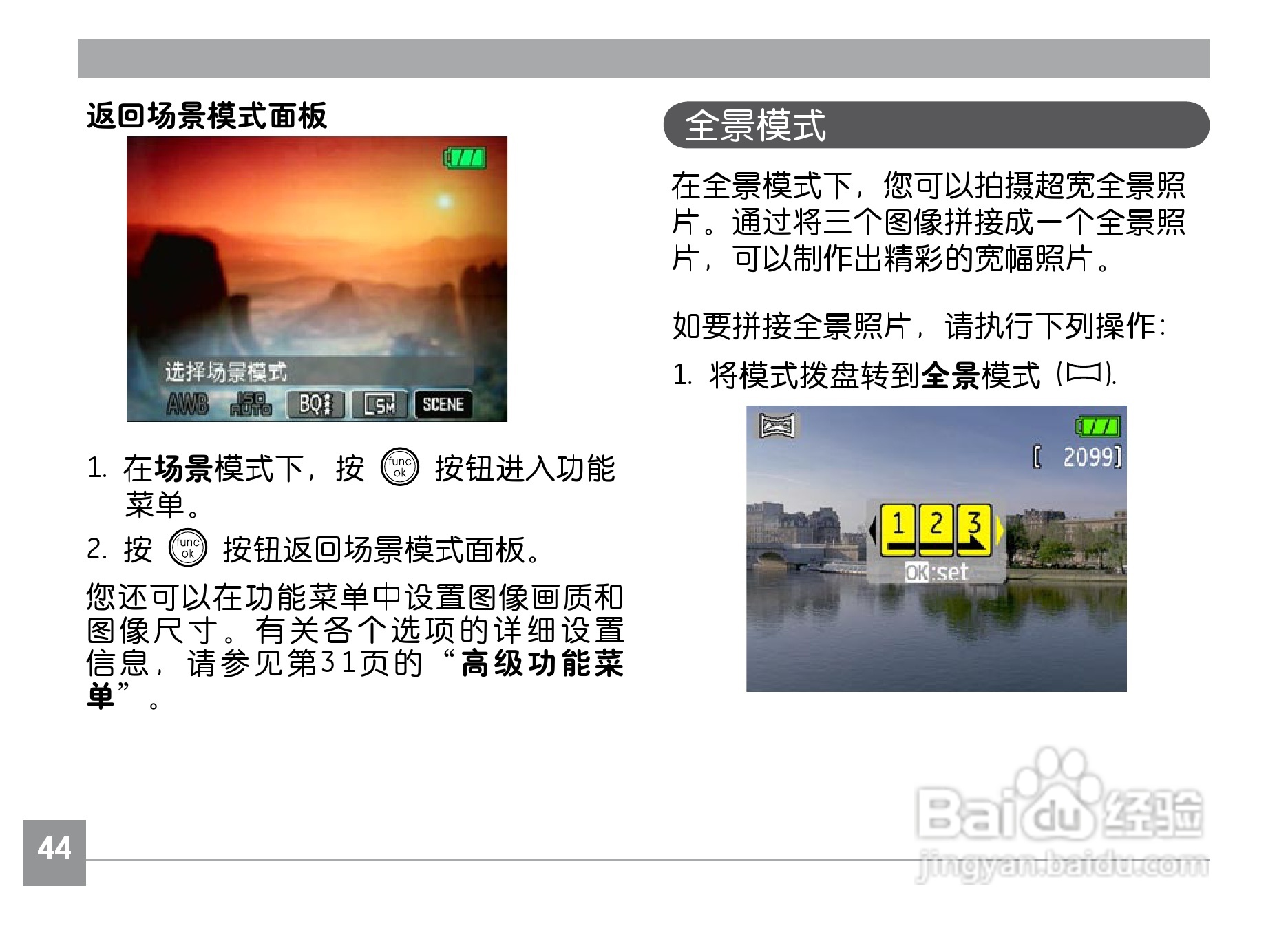 GE通用A830数码相机说明书:[5]
