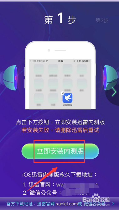 苹果不能下载迅雷怎么办？