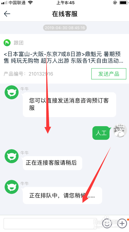 途牛旅游如何联系在线客服