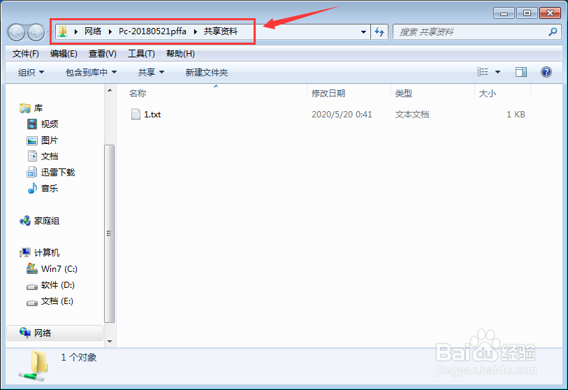 WIN7怎么共享文件给局域网其他电脑