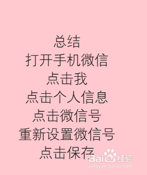 微信号怎么改第二次