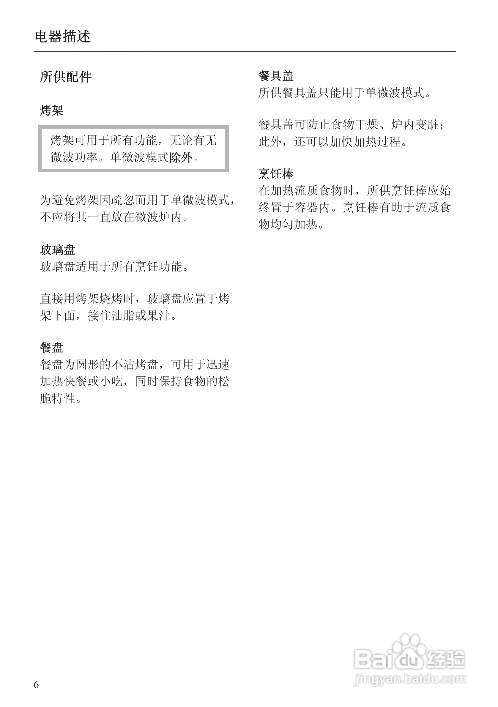 M8161-1型 微波炉使用说明书:[1]