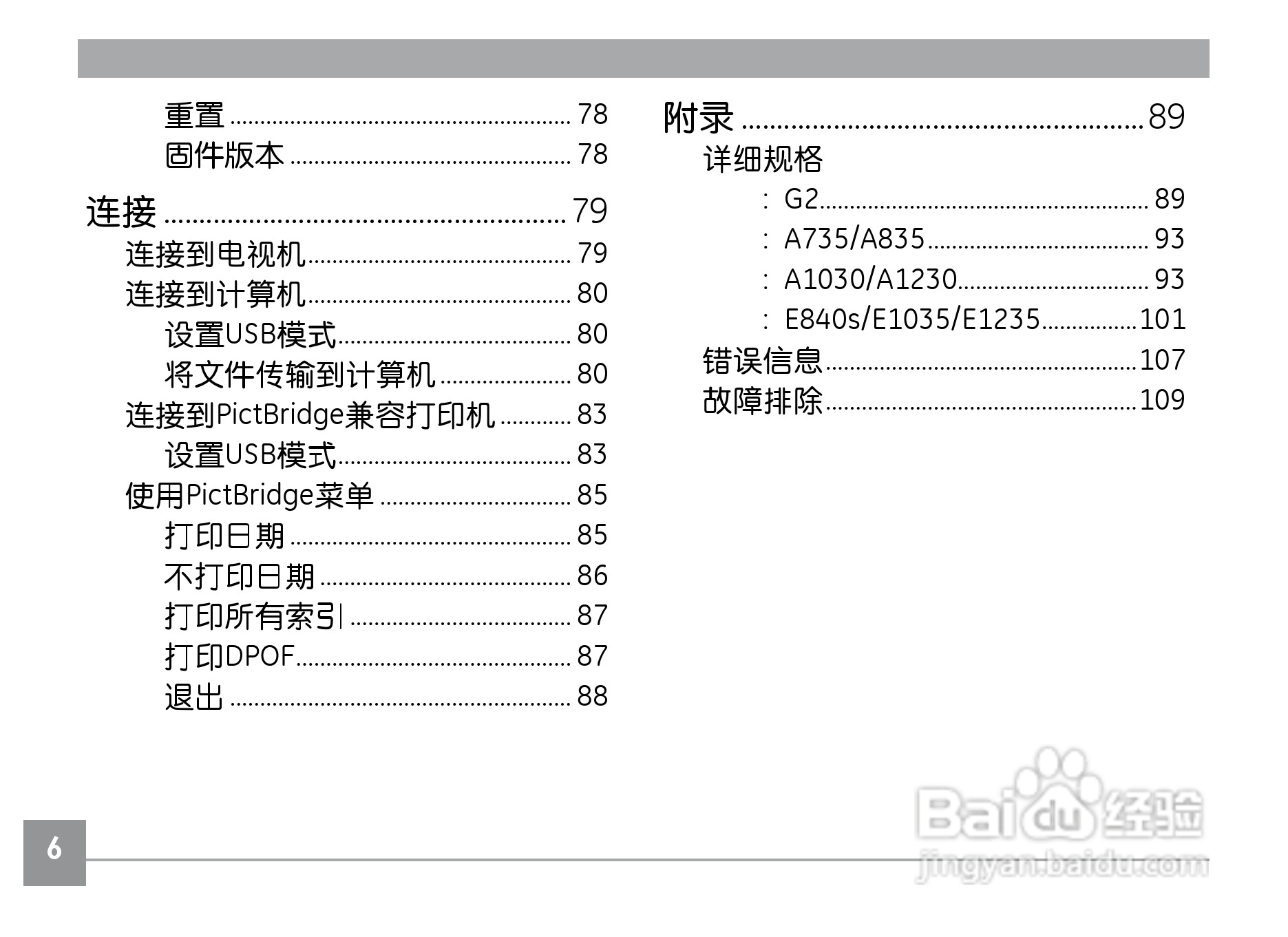 GE通用A1230数码相机说明书:[1]