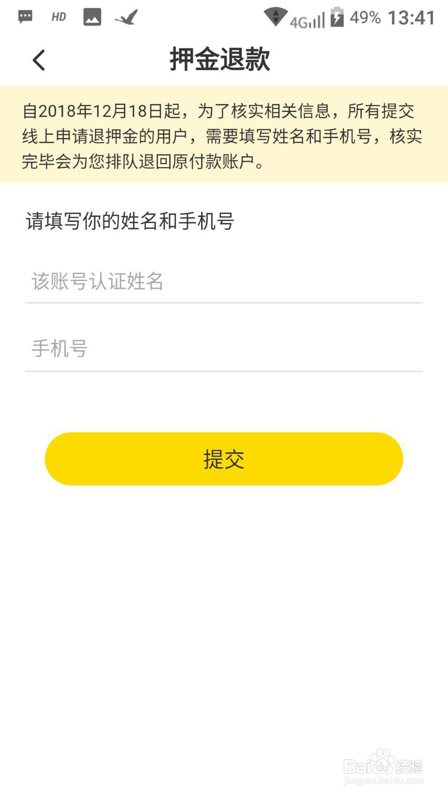小黄车如何推押金?