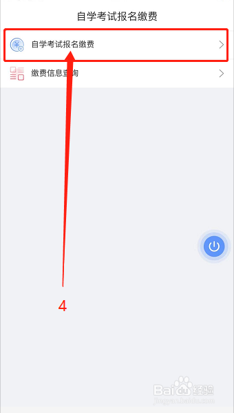 成人高考报名费怎么交