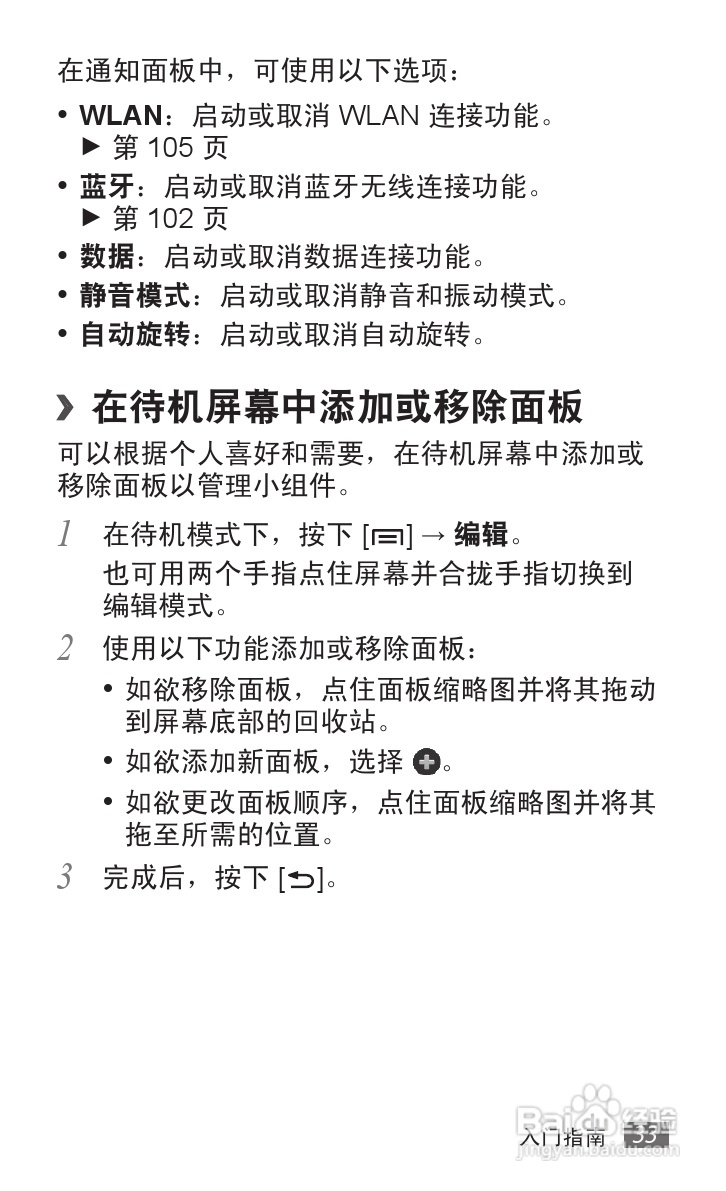 三星 GT-B9062手机说明书:[4]