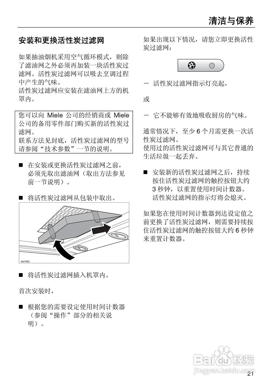DA429-4型油烟机使用说明书:[3]