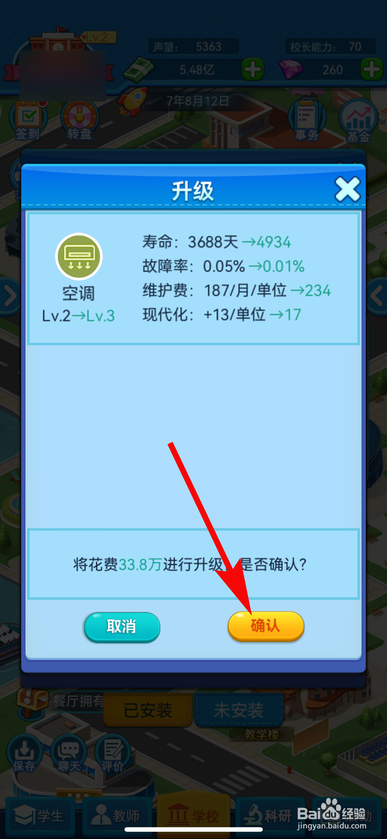 我的大学的宿舍空调怎么升级