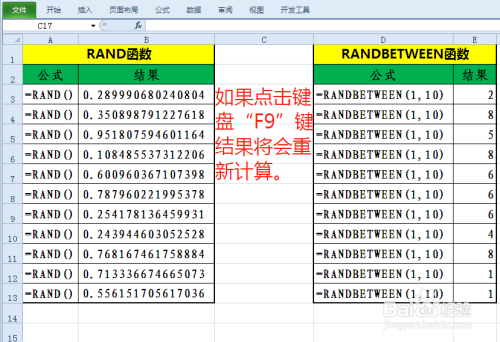 EXCEL随机函数RAND与RANDBETWEEN的区别