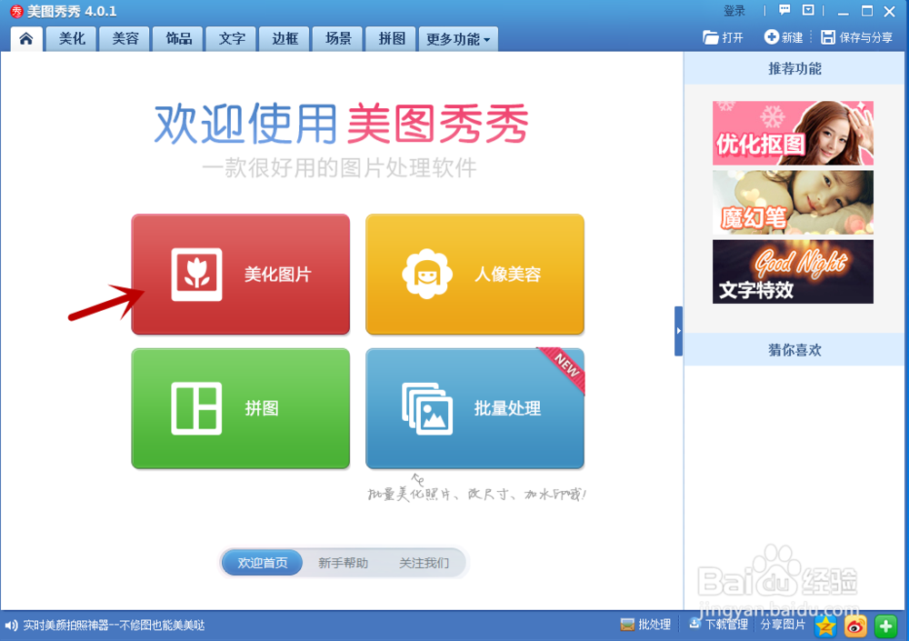 用美图秀秀怎么去除图片的文字